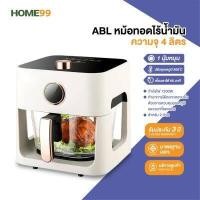 ราคา หม้อทอดไร้น้ำมัน รับประกัน3ปี ABL หม้อทอดไร้น้ำมัน ขนาด 4L รุ่น Mirror มองเห็นอาหารด้านในได้ Air Fryer ดีไซน์ใหม่สวยล้ำ ทันสมัย ครบทุกฟังก์ชั่น (18685403807)