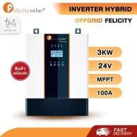 ราคา Inverter ไฮบริด ออฟกริด Felicity 3000W 24V MPPT80A High PV ราคาโรงงาน (18089852187)