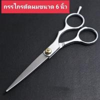 กรรไกร ขนาด 6 นิ้ว เช็คราคาล่าสุด ราคาถูก ราคาปัจจุบัน