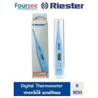 ราคา ปรอทวัดไข้ดิจิตอล Digital Thermometer OMRON รุ่น MC 246 Yuwell YT308 Sinoheart Riester R1850 Prosper SOS BT A11CN Citizen CT422 Terumo C205 (10566030239)