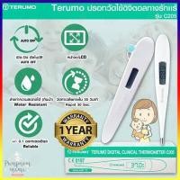 ราคา Terumo ปรอทวัดไข้ ดิจิตอล Digital Thermometer รุ่น C205 ประกันศูนย์ไทย 1 ปี ใช้ได้ทั้งเด็กและผู้ใหญ่ Lot ปี 2020 ใหม่ล่าสุด (1490282728)