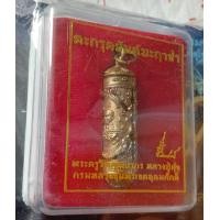 ตะกรุดหลวงปู่ศุข พระเครื่อง เครื่องราง วัตถุมงคล เช็คราคาล่าสุด