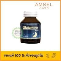 ราคา Amsel Glutamine 800 30 Capsules แอมเซล แอล กลูตามีน 800 (112514649)