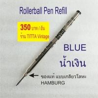 ราคา ไส้ปากกา MONTBLANC Rollerball Pen Refill HAMBURG เกลียวโลหะของแท้ (2645136198)