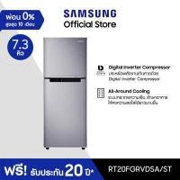 ราคา Samsung ซัมซุง ตู้เย็น 2 ประตู Digital Inverter Technology รุ่น RT20FGRVDSA ST พร้อมด้วย All Around Cooling ความจุ 7 3 คิว 208 ลิตร (14957746119)