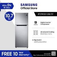 ราคา Samsung ซัมซุง ตู้เย็น 2 ประตู Digital Inverter Technology รุ่น RT29K501JS8 ST พร้อมด้วย All Around Cooling ความจุ 10 7 คิว 310 2 ลิตร (6640266420)