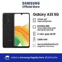 ราคา Samsung Galaxy A33 5G 8 128GB AWESOME BLACK สำหรับเกม ONEDERFUL WALLET เท่านั้น (15593608484)
