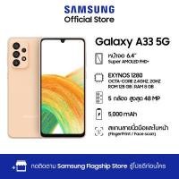 ราคา Samsung Galaxy A33 5G 8 128GB AWESOME PEACH สำหรับเกม ONEDERFUL WALLET เท่านั้น (14580403748)