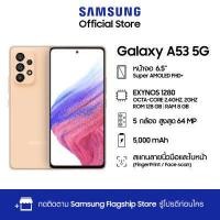 ราคา Samsung Galaxy A53 5G 8 128GB AWESOME PEACH สำหรับเกม ONEDERFUL WALLET เท่านั้น (15924499457)