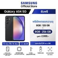 ราคา Samsung Galaxy A54 5G 8 128 รับฟรี อัพเกรด 8 256 GB มูลค่า 2000 บาท (18958679166)