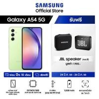 ราคา Samsung Galaxy A54 5G 8 128 gb รับฟรี ลำโพง JBL GO2 คละสีพร้อมกระเป๋าใส่ลำโพง มูลค่ารวม 1 900 บาท (18045913710)