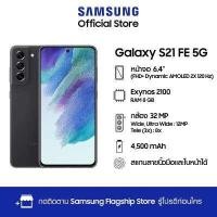 ราคา Samsung Galaxy S21 FE 5G 8 128GB Graphite สำหรับเกม ONEDERFUL WALLET เท่านั้น (15924247804)