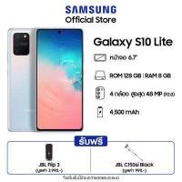 ราคา Samsung Galaxy S10 Lite 8 128GB แถมฟรี JBL flip 3 Stealth JBL C150SI in Ear Earphone รวมมูลค่ากว่า 4980 บาท โทรศัพท์มือถือ (1309542923)