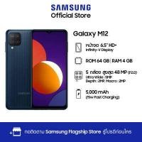 ราคา Samsung Galaxy M12 4 64 GB (8257934811)