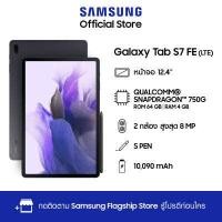 ราคา Samsung Galaxy Tab S7 FE LTE 4 64GB Mystic Black สำหรับเกม ONEDERFUL WALLET เท่านั้น (15924245080)