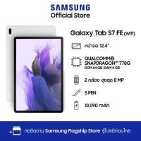 ราคา Samsung Galaxy Tab S7 FE wifi 4 64 GB Mystic Silver สำหรับเกม ONEDERFUL WALLET เท่านั้น (12631263880)