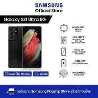 ราคา Samsung Galaxy S21 Ultra 5G Ram 12GB (6833434133)