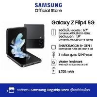ราคา Samsung Galaxy Z Flip4 5G 8 128GB 256GB (16555080853)