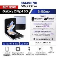 ราคา Samsung Galaxy Z Flip4 5G 8 256GB 512 รับฟรี Buds Live Adapter 25W คละสี รับสิทธิ์แลกซื้อ Buds2 pro ลด 30 รับสิทธิ์นำเครื่องเก่าแลกใหม่รับเงินคืนทันที Samsung care 1ปี (15798059152)