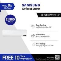 Samsung S-Inverter เครื่องปรับอากาศระบบอินเวอร์เตอร์ติดผนัง 21500 BTU รุ่น AR24TYHZCWKNST