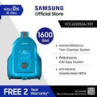 ราคา Samsung เครื่องดูดฝุ่น รุ่น VCC4320S3A XST พร้อมด้วย Twin Chamber 1600 วัตต์ Azure Blue (2186030229)