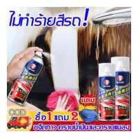 ราคา ของแท้ น้ำยาล้างยางมะตอย ขัดยางมะตอย น้ำยาขัดยางมะตอย น้ำยาเช็ดยางมะตอย น้ำยาขจัดคราบยางมะตอย สเปรย์ล้างยางมะตอย น้ำยาล้างคราบยางมะตอย น้ำยาขจัดยางมะตอย น้ำยายางมะตอย สเปรย์ยา (19297310486)