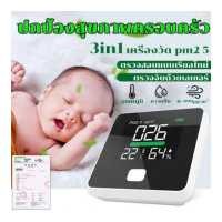 ราคา 3in1 pm2 5 เครื่องวัด pm25 เครื่องวัดฝุ่น PM2 5 จอ LED USB แบบพกพา อนุภาคฝุ่น อุณหภูมิ ในร่ม กลางแจ้ง ในรถ pm2 5 detector air quality monitor เครื่องวัดอุณหภูมิอากาศ เครื่องวัดค่า (19265490188)