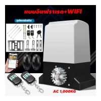 ราคา จัดส่งที่รวดเร็ว มอเตอร์ประตูรีโมท AC 1000kg มอเตอร์ประตูเลื่อน มอเตอร์ประตูรั้วบ้าน มอเตอร์ 1 เครื่อง แม่เหล็ก 1 คู่ รีโมท 3 ตัว กุญแจปลดล็อก 2 ดอก ประตูรีโมท เปิดปิด ผ่านมือถือ WIFI (19253685620)