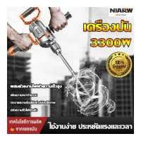 ราคา NIARW เครื่องปั่นปูน เครื่องผสมปูน เครื่องผสมปูนซีเมนต์ เครื่องปั่นปูน เครื่องผสมปูนมือถือ ซีเมนต์ทาสี เครื่องมือผสม 2100W ใช้สำหรับกวนปูน สี เคลือบสี แป้ง เนื้อ Hand Mixer (19325288572)