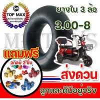 ราคา ยางใน 3 00 8 ยางใน 3 ล้อ ขนาด 3 00 8 ใช้ได้สำหรับรถสกู๊ตเตอร์ไฟฟ้า รถ 3 ล้อไฟฟ้า ยางในรถสามล้อ knjkf 200 (14452441688)