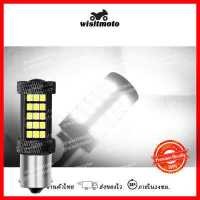 ราคา หลอดไฟถอยกระพริบ ไฟถอยกระพริบ 5 ครั้งหยุดแช่ ไฟถอยรถยนต์LED66ชิพ สว่าง สีขาว ขั้ว1156 ราคาต่อ1หลอด หลอดไฟถอยหลัง ไฟท้ายรถยนต์ ไฟถอย wisitmoto (14943499451)