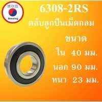 ราคา 6308 2RS ตลับลูกปืนเม็ดกลม ฝายาง 2 ข้าง ขนาด ใน 40 นอก 90 หนา 23 มม DEEP GROOVE BALL BEARINGS 6308RS 6308 โดย Beeoling shop (7599265397)