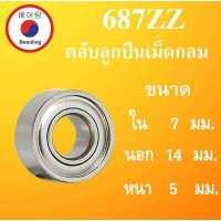 ราคา 687ZZ ตลับลูกปืนเม็ดกลม ฝาเหล็ก 2 ข้าง ขนาด ใน 7 นอก 14 หนา 5 มม Needle roller bearings 687Z 687 687 2Z ตลับลูกปืนขนาดเล็ก 7x14x5 mm โดย Beeoling shop (9361402466)