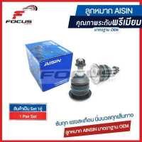 ราคา Aisin ลูกหมากปีกนกบน Toyota Vigo Innova ปี02 12 Fortuner ปี03 14 ลูกหมาก Toyota Vigo ลูกหมากปีกนก Vigo Innova วีโก้ อินโนว่า 43310 0K010 JBJT 4030 (8292785930)