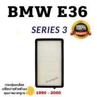 ราคา กรองแอร์ BMW E36 Serise 3 บีเอ็มดับบลิว E36 ปี 1990 2000 (16504973623)