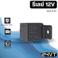 ราคา รีเลย์รถยนต์ BOSCH ของแท้ 12 โวลต์ 5 ขา สำหรับใช้กับรถยนต์ทุกรุ่น RELAY 12V รีเล รีเรย์ อะไหล่แอร์ แอร์รถยนต์ อะไหล่รถยนต์ (17017592699)