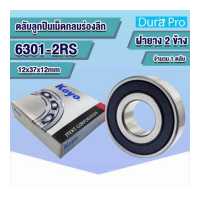 ราคา 6300 2RS 6301 2RS 6302 2RS 6303 2RS 6304 2RS 6305 2RS 6306 2RS 6307 2RS 6308 2RS 6309 2RS 6310 2RS KOYO ตลับลูกปืนเม็ดกลมร่องลึก ฝายาง Deep Groove Ball Bearing โดย Dura Pro (14996796675)