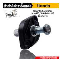 ราคา ตัวดันโซ่ราวลิ้นแต่ง งานCNC Honda Wave125 Sonic Msx Click i Click125 Zoomer x ตัวดันโซ่แต่ง ตัวดันโซ่เวฟ110i (18847390593)