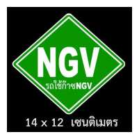 ราคา สติ๊กเกอร์ CNG LPG สติ้กเกอร์ข้อความ รถใช้ก๊าซ LPG CNG สติกเกอร์ CNG โลโก้ LPG ติดรถ โลโก้ CNG ติดรถ สูง 12 เซน ยาว 14 เซน กันน้ำ เนื้อหนา เงา สวย (13327678828)