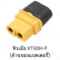 ราคา DIYsound แท้ Amass ขั้วต่อแบตเตอรี่ XT60 ชุบทอง 1 คู่ ผู้ เมีย มีฝาปิด ปลั๊ก Connectors XT60 ปลั๊ก XT60 ปลั๊กเชื่อมต่อกระแสไฟสูง (18174742495)