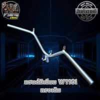 ราคา แฮนด์มิเนียม แฮนด์มิเนียมแต่ง แฮนด์ทรงเดิม W110i (9727776628)