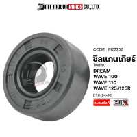 ราคา ซีลแกนเกียร์ WAVE 100 WAVE 110 WAVE 125 WAVE 125 R DREAM 11 6x24x10 M22202 BJN x MTMotorParts ซีลแกนเกียร์DREAM ซิลแกนเกียร์WAVE ซีลแกนเกียร์เวฟ ซีลแกนเกียร์ดรีม (9980828050)