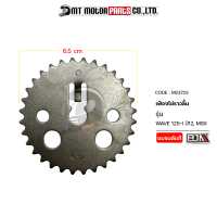 ราคา เฟืองโซ่ราวลิ้น WAVE 125 I ปี12 MSX KYZ M23723 BJN x MTMotorParts เฟืองโซ่ราวลิ้นMSX เฟืองแคมWAVE เฟืองราวลิ้นWAVE เฟืองแคมแต่งWAVE เฟืองโซ่เวฟ เฟืองโซ่WAVE HONDA (9983443470)