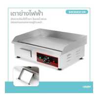 ราคา เตาย่างสเต็กไฟฟ้า เตาย่างสเต็กหน้าเรียบ เตาปิ้ง ย่าง ไฟฟ้าแบบเรียบ เตาย่างสเต็ก (9565459399)
