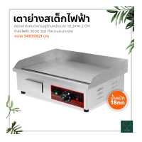 ราคา เตาย่างสเต็กไฟฟ้า เตาย่างสเต็กหน้าเรียบ เตาปิ้ง ย่าง ไฟฟ้าแบบเรียบ เตาย่างสเต็ก (10455939233)