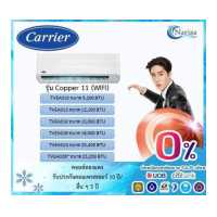 ราคา ผ่อน 0 10 เดือน แอร์ติดผนัง CARRIER รุ่น COPPER 11 TVEA ขนาด 9 200 15 000 BTU ราคาเฉพาะเครื่อง (17730124576)