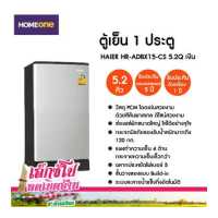 ราคา ตู้เย็น 1 ประตู HAIER HR ADBX15 CS 5 2Q เงิน (9493858515)