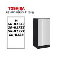 ราคา ขอบยางตู้เย็น1ประตู Toshiba รุ่น GR B174Z GR B175Z GR B177TGR B188 (14875318416)