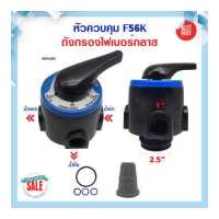 ราคา ถังกรองน้ำ ขนาด 10 54 นิ้ว ไฟเบอร์กลาส Fiber FRP TANK 10 x54 พร้อมหัวก้านโยก Fujitec Fastpure Hydromax Treatton (16210390933)