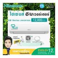ราคา ไฮเซ่นส์ แอร์ 120000 btu Inverter Hisense รุ่น KB รับประกันคอม 12ปี อะไหล่ 3ปี ไม่รวมค่าติดตั้ง (17439450605)